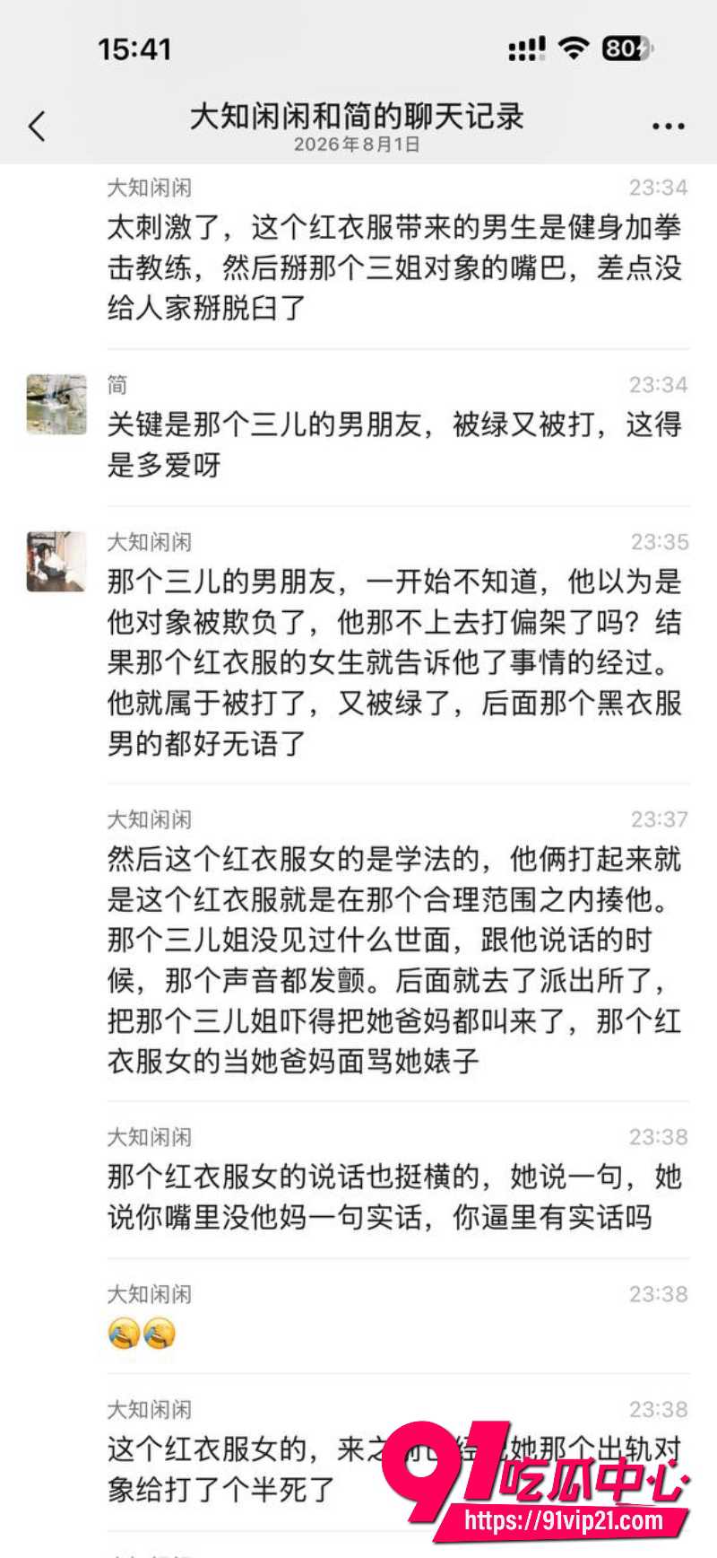 河北沧州肃宁抓小三6