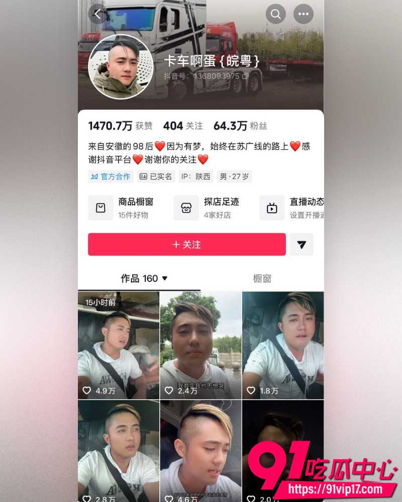 卡车网红卡车阿蛋痛曝妻子 2