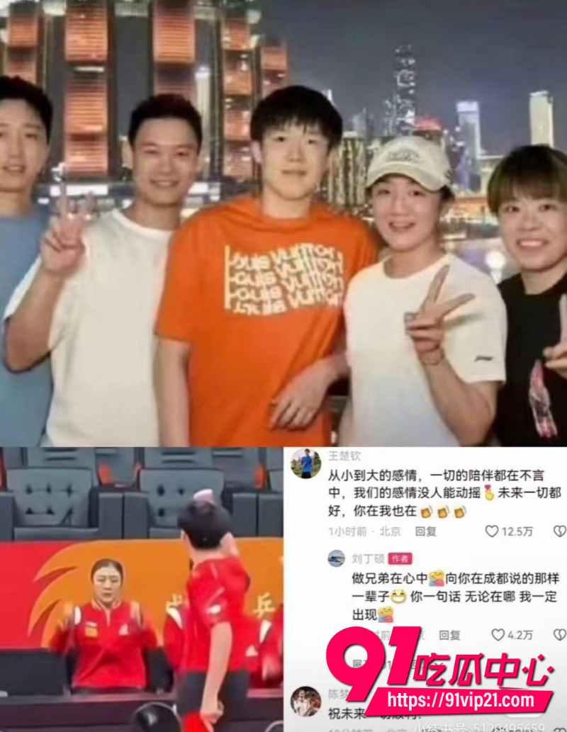 王楚钦睡女志愿者30