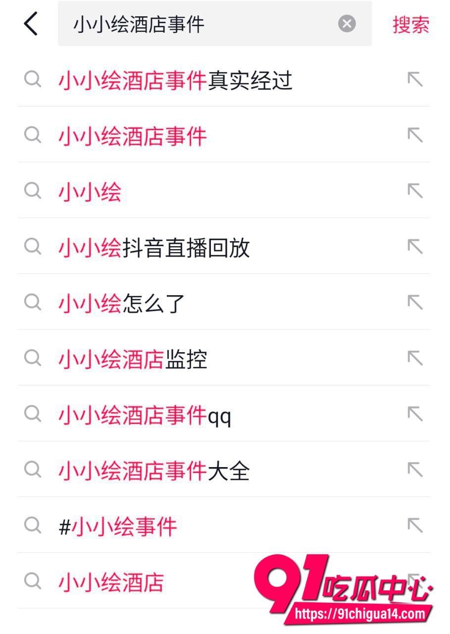 小小绘酒店事件2 小小绘酒店事件2