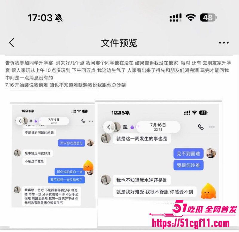 吉林松原渣男出轨原配闺蜜015