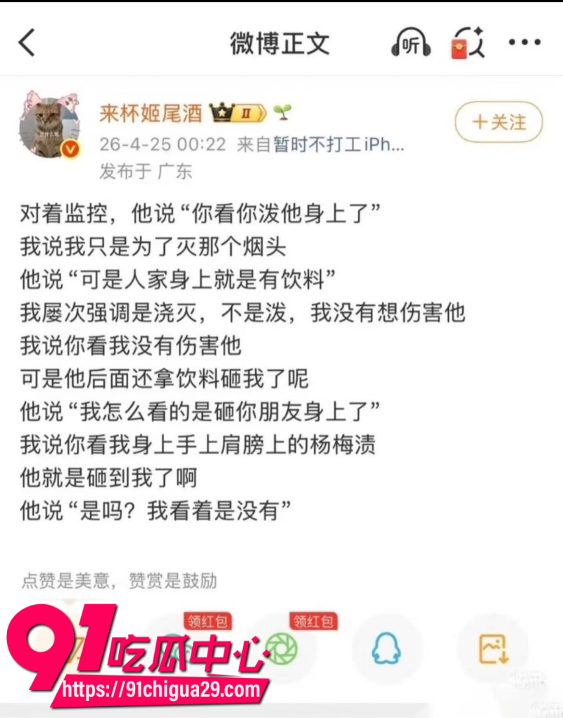 来杯姬尾酒借公交站劝烟事件煽动男女对立微博账号彻底禁言11