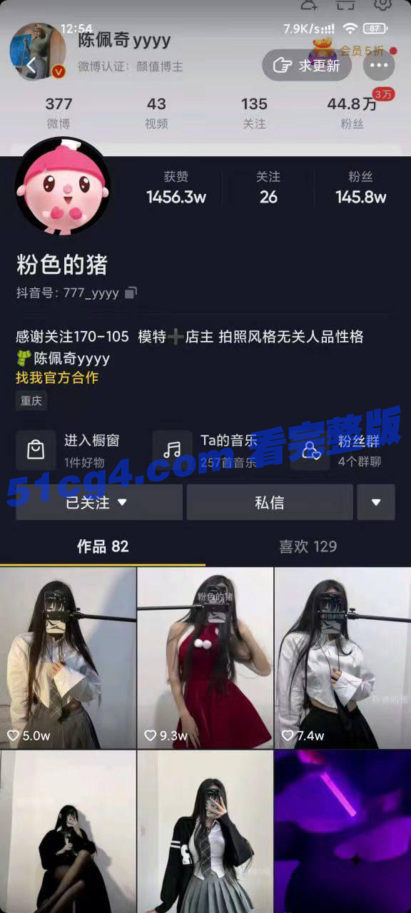 抖音微博网红 粉色的猪 陈佩奇 大尺度合集视频流出 丝袜穿搭性感私密全网曝光