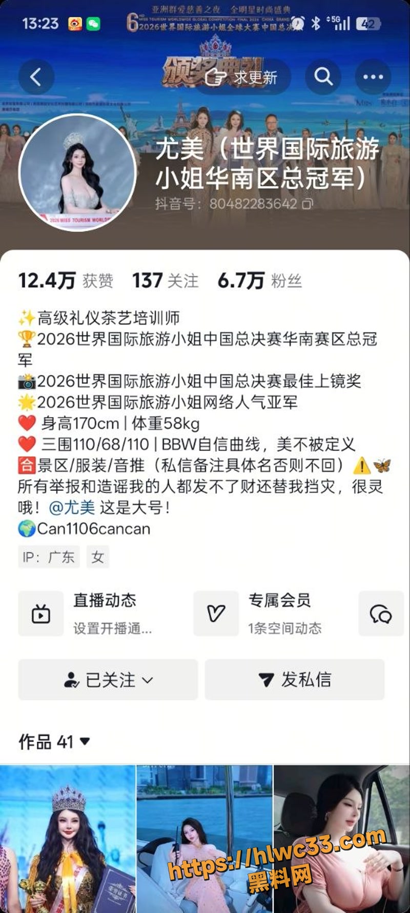 抖音网红 尤美 华南区旅游小姐冠军 私下大胆裸聊视频流出