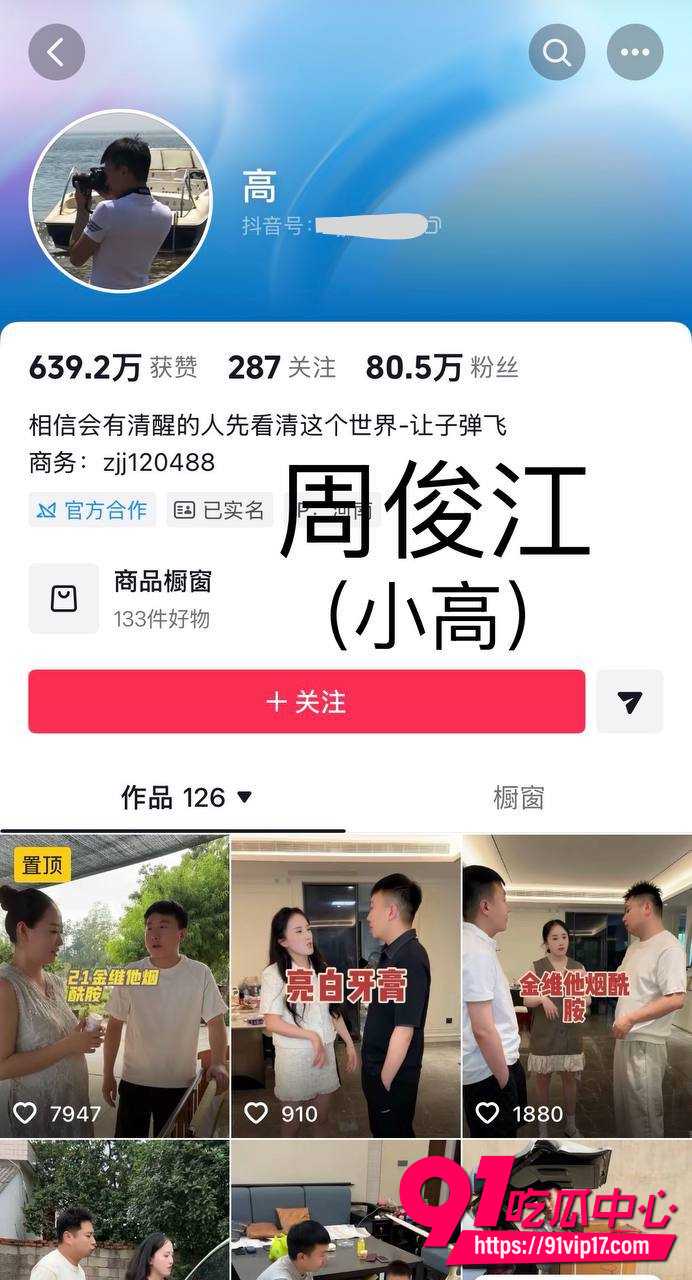 顶流小高17