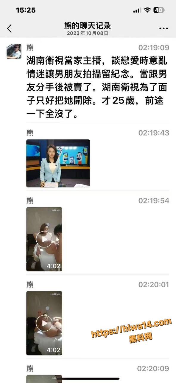 湖南卫视主持人性爱视频被男友曝光 惨遭湖南卫视开除 前途全没了！