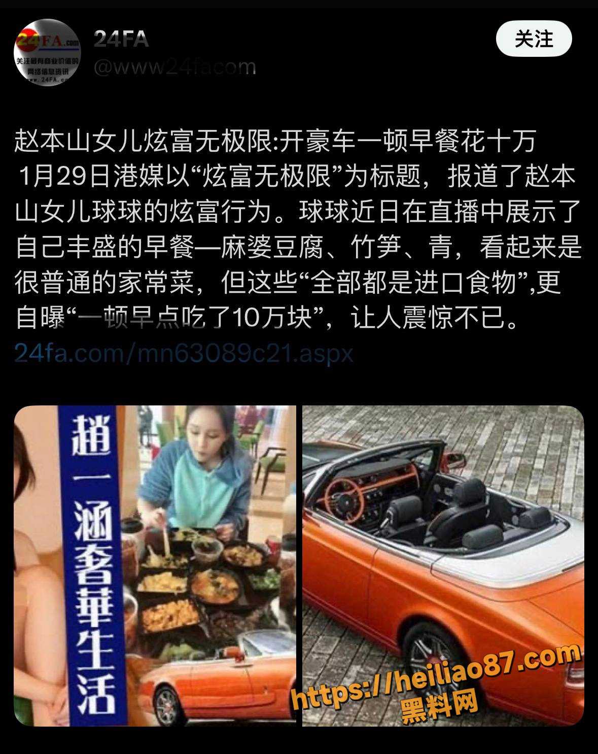 赵本山女儿 球球 性爱视频被曝光 起因是在直播间炫富与网友互怼