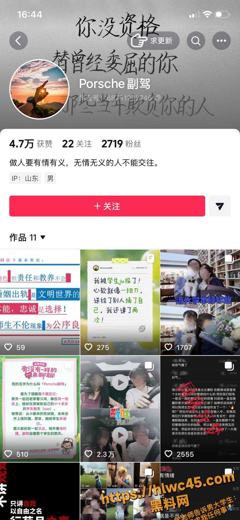 山东青岛工程学院 抖音网红女教师 薛柏杉 与大一男学生约炮偷情 绿帽老公怒曝聊天记录及性爱视频