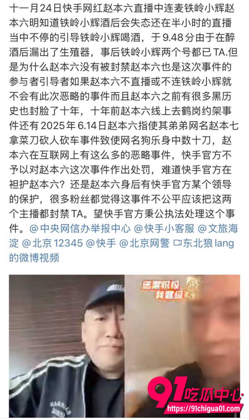 650w粉丝男网红铁岭小辉直播漏鸟实锤 连麦赵本六喝酒裸露下体巨屌甩动喷尿账号永久封禁