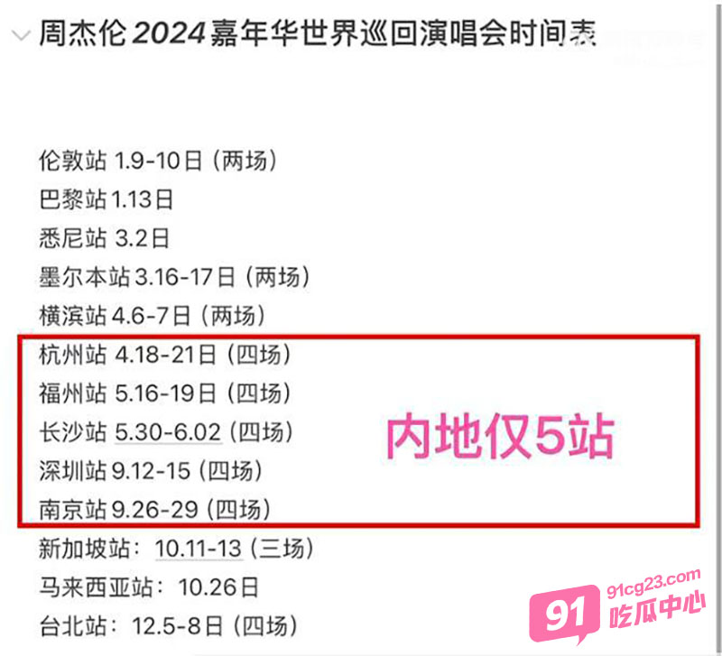 天王周杰伦豪输20亿 疯狂开演唱会还债 昆凌去霉霉演唱会竟是因为这！ 配图4