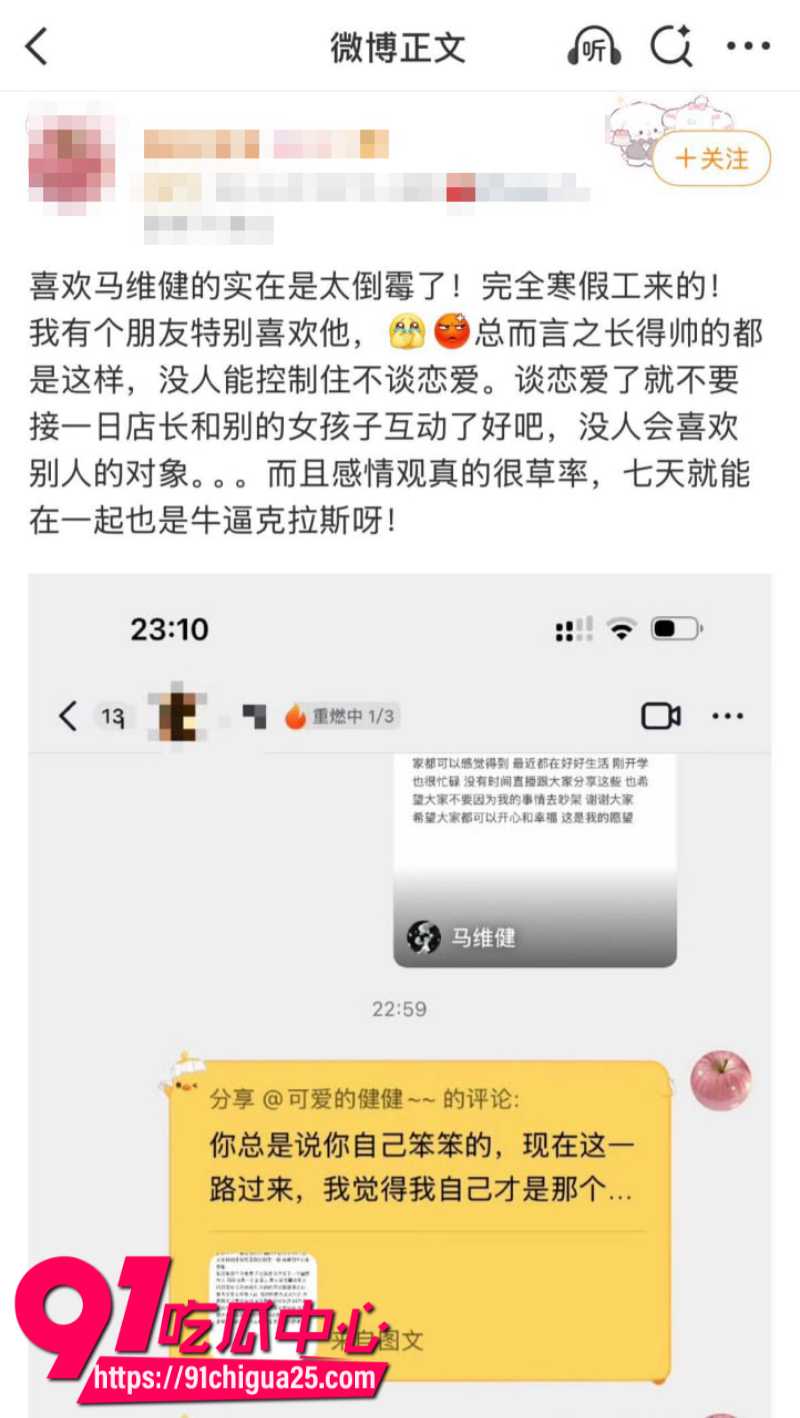 山东网红男大马维健操粉事情败露人设彻底崩塌25