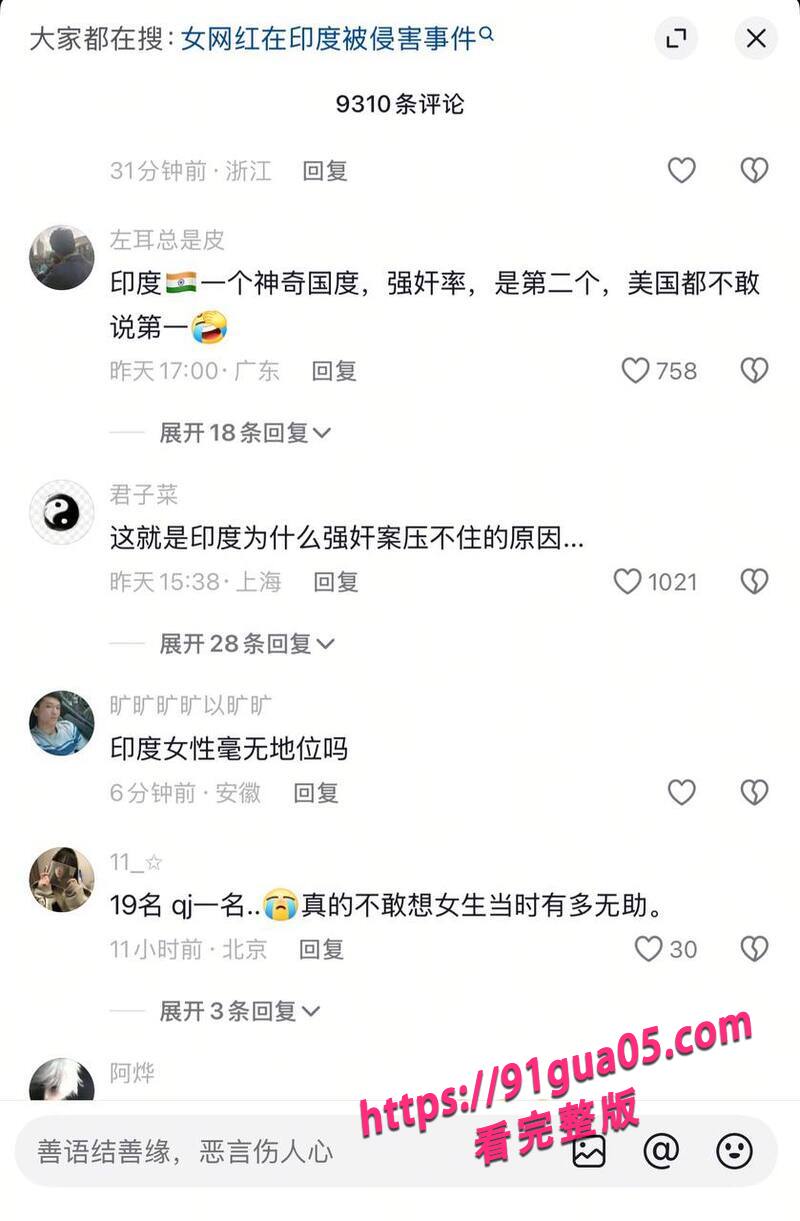 印度多名男子侵犯一名女子09