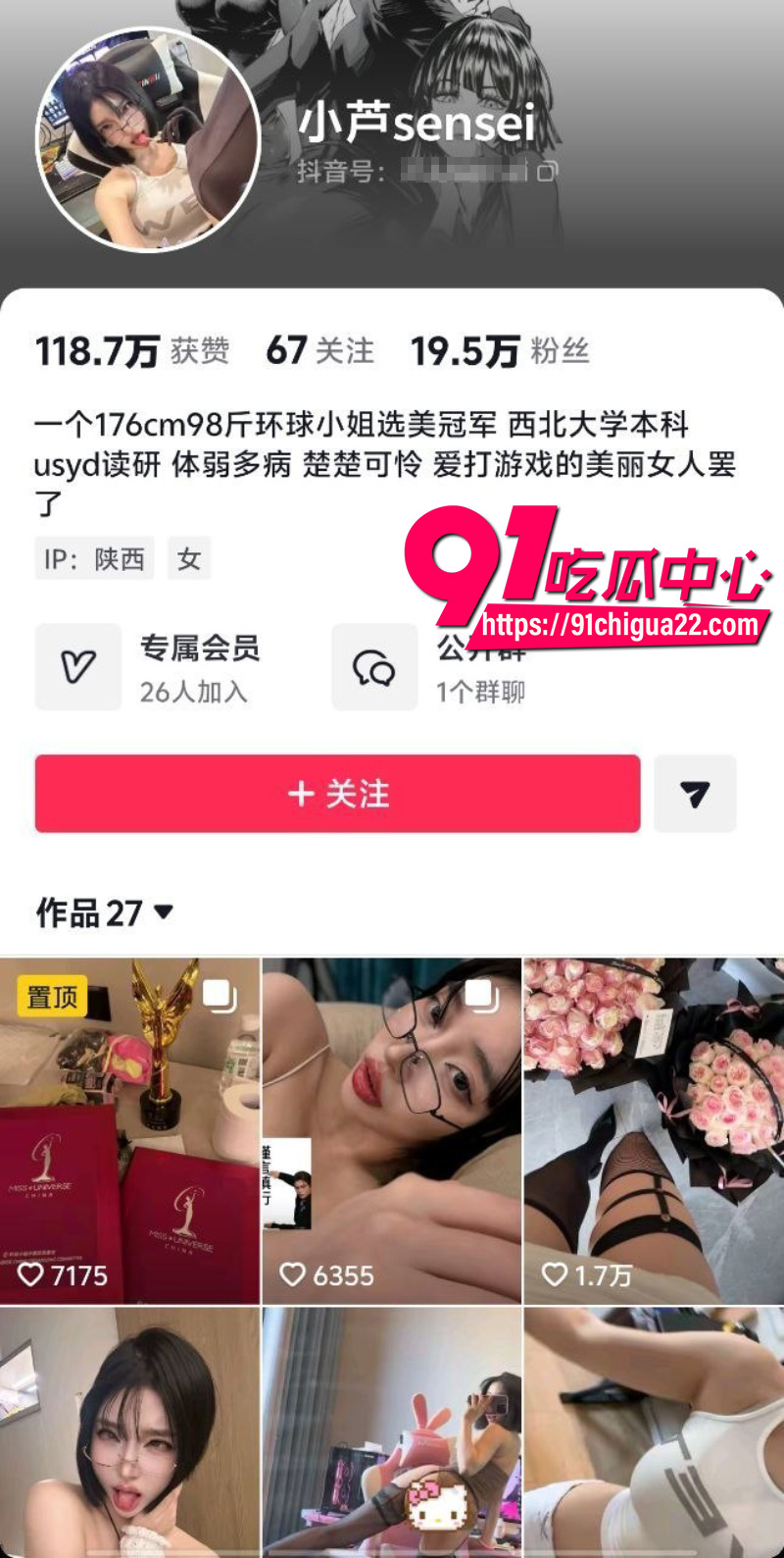 抖音网红小芦sensei2