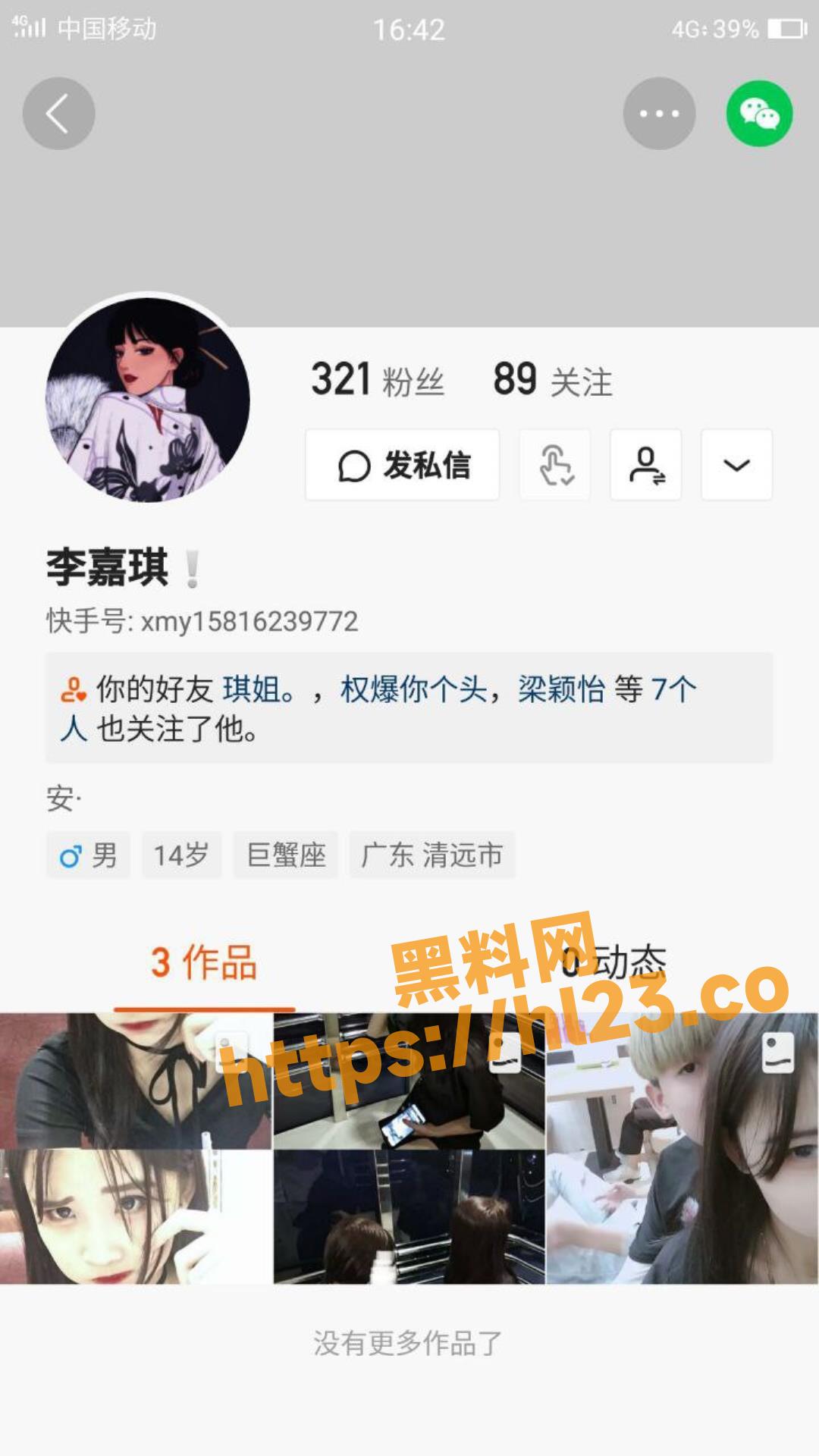 快手李嘉琪被霸凌曝光 馒头小穴被用衣架狠狠的抽 附账号截图