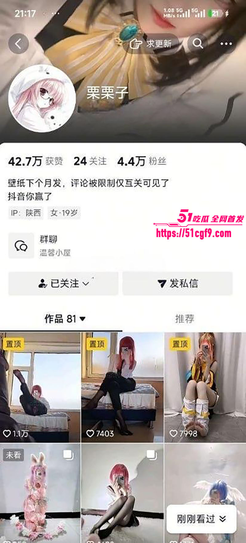 抖音网红 栗栗子 千元定制 高颜Coser巨乳诱惑奶浪狂晃 嫩滑爆汁 玩一年都玩不够！