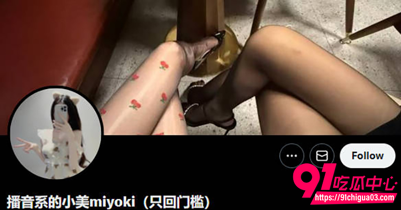 推特播音系女神miyoki 1