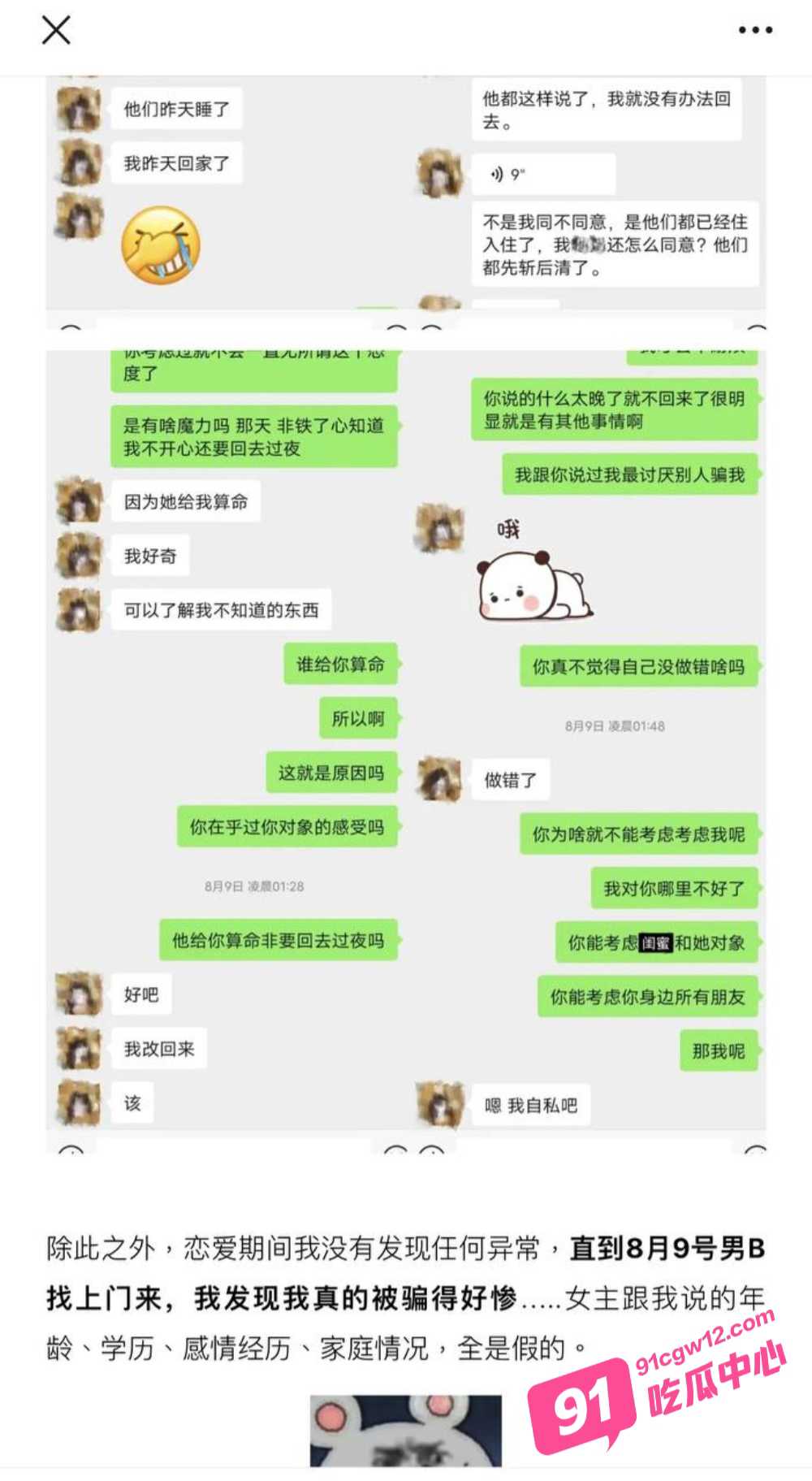 抖音54万女网红叮崽充当时间管理大师脚踏多条船被曝 出轨男友奔赴他人 数页PPT曝光其逆天行为！ 配图12