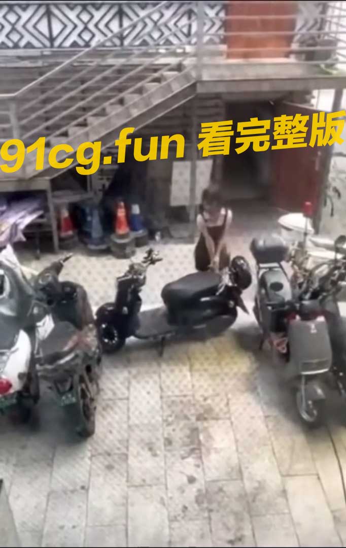 就一辆电动车这妞到底要移多久呢搞笑视频引发网友热议生活趣事值得分享欢乐时刻