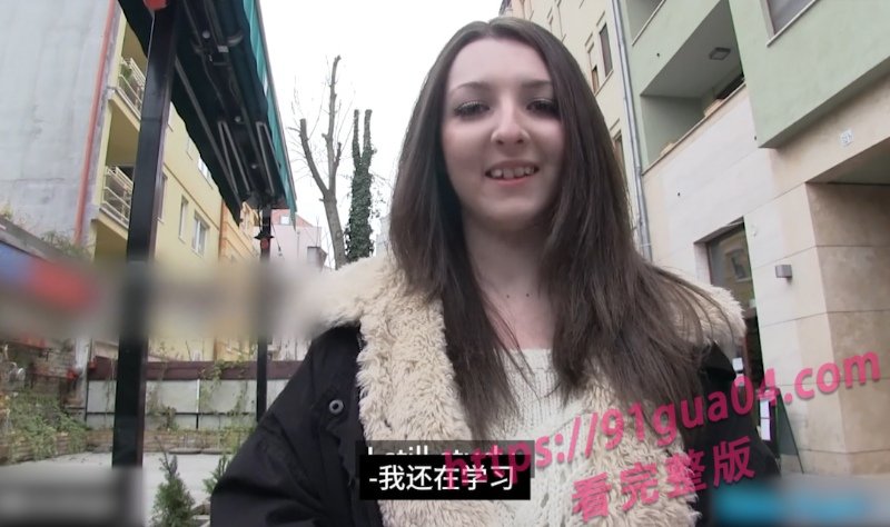 捷克街头讪成功 金钱拿下温婉美女领到家中疯狂释放～ 配图2