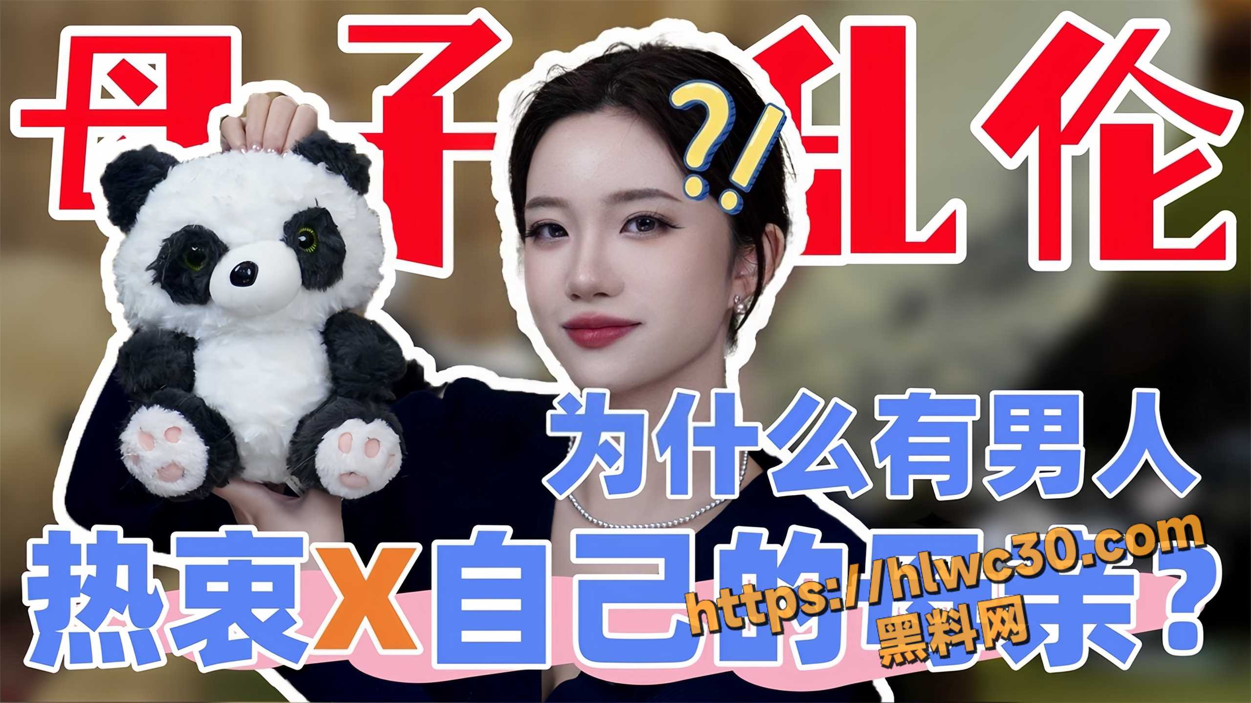 黑料课堂 性学美女老师 小止 最新期作品 直面最禁忌话题母子乱伦