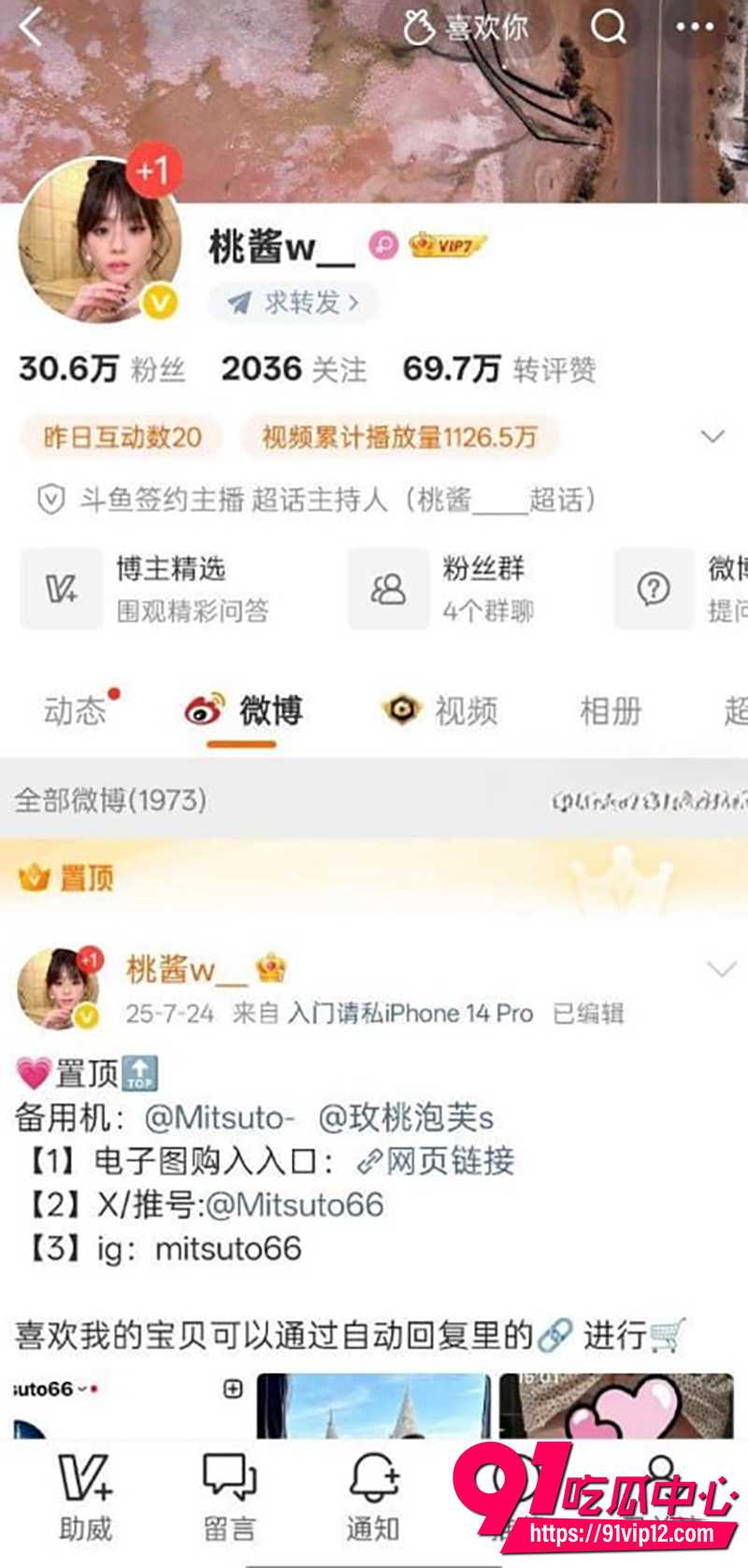 微博30万粉丝网红桃酱 1 微博30万粉丝网红桃酱 1