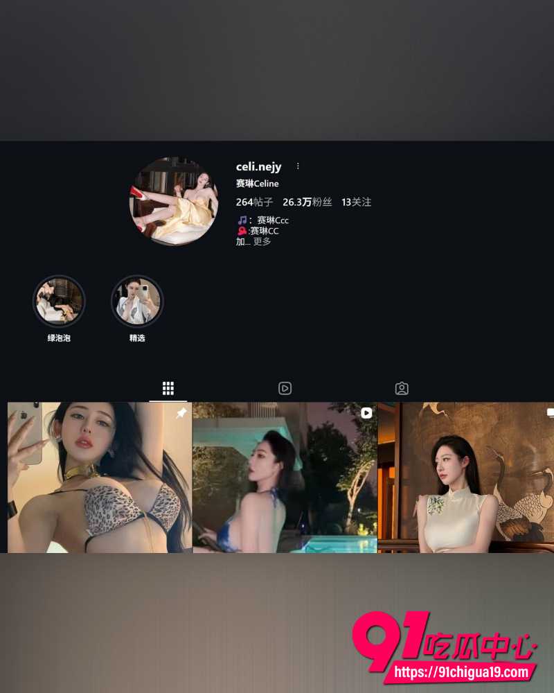 抖音网红赛琳CC 12 抖音网红赛琳CC 12