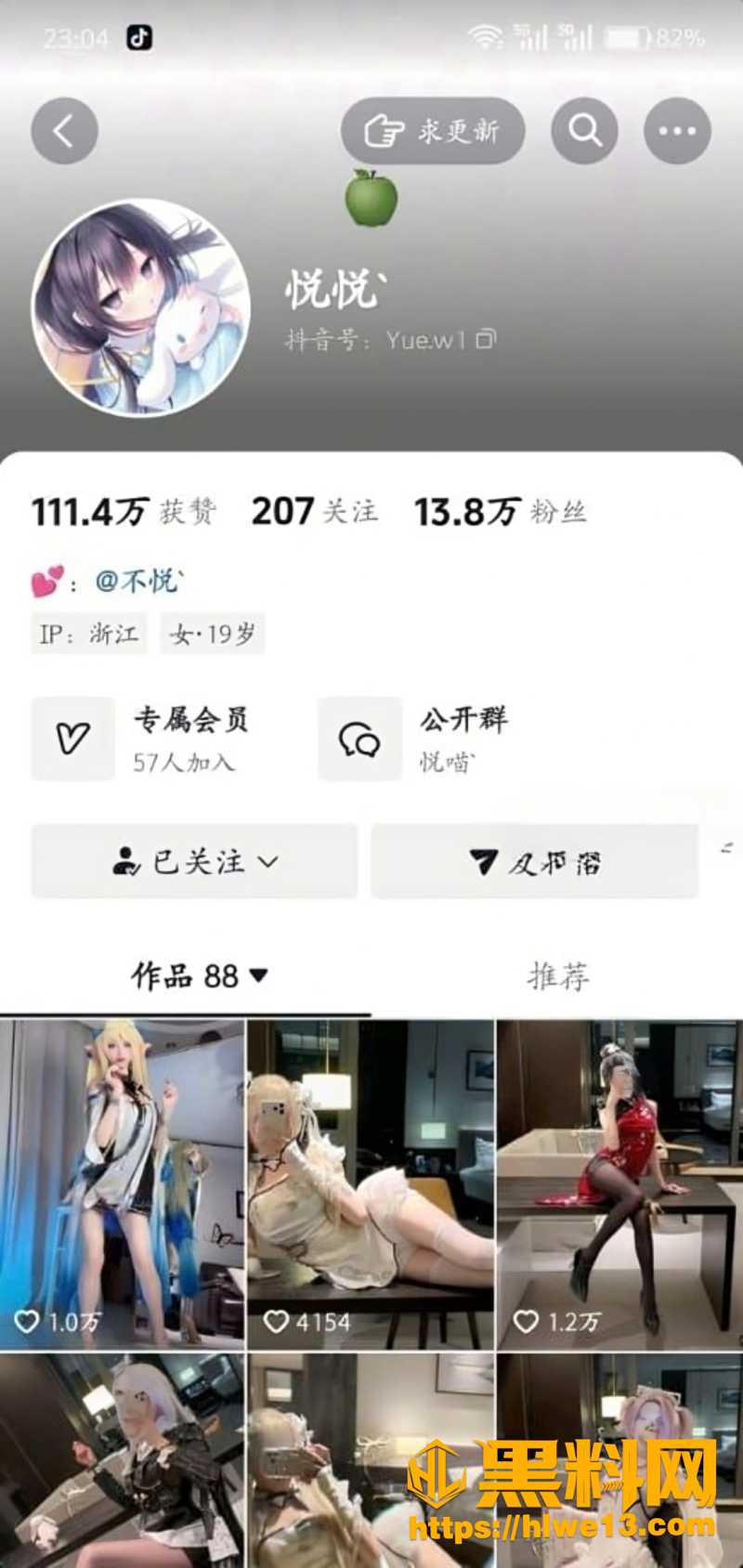 抖音顶美网红coser 悦悦 全网首发独家定制 展露无限诱惑