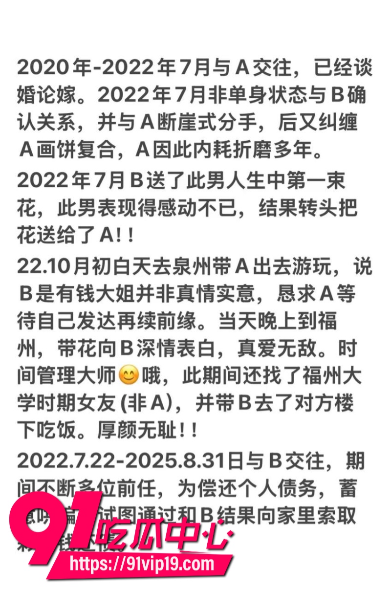 泉州中学体育教师地陪博主台风来了被爆立单身深情人设骗色多人3 泉州中学体育教师地陪博主台风来了被爆立单身深情人设骗色多人3