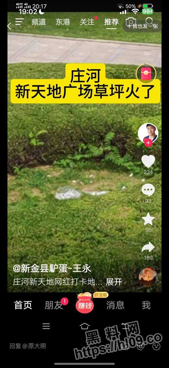 [抖音热瓜]辽宁庄河 新天地广场草坪瓜！情侣草坪内躲在偷情没想到被有心人偷拍疯传~