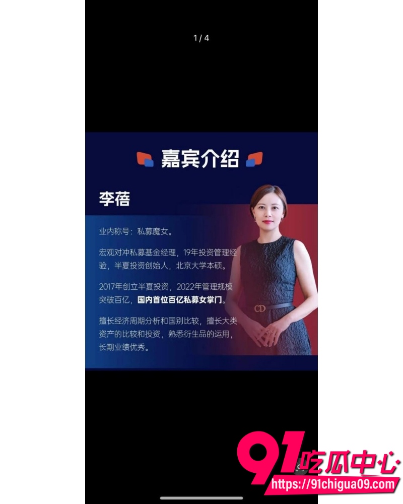 42岁私募魔女李蓓 18 42岁私募魔女李蓓 18