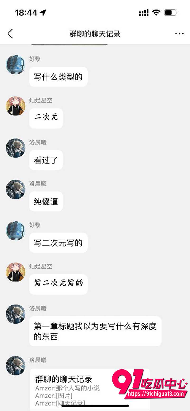阿宅写二次元小说失控  5