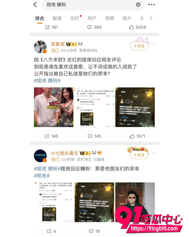揽佬睡粉事件 2