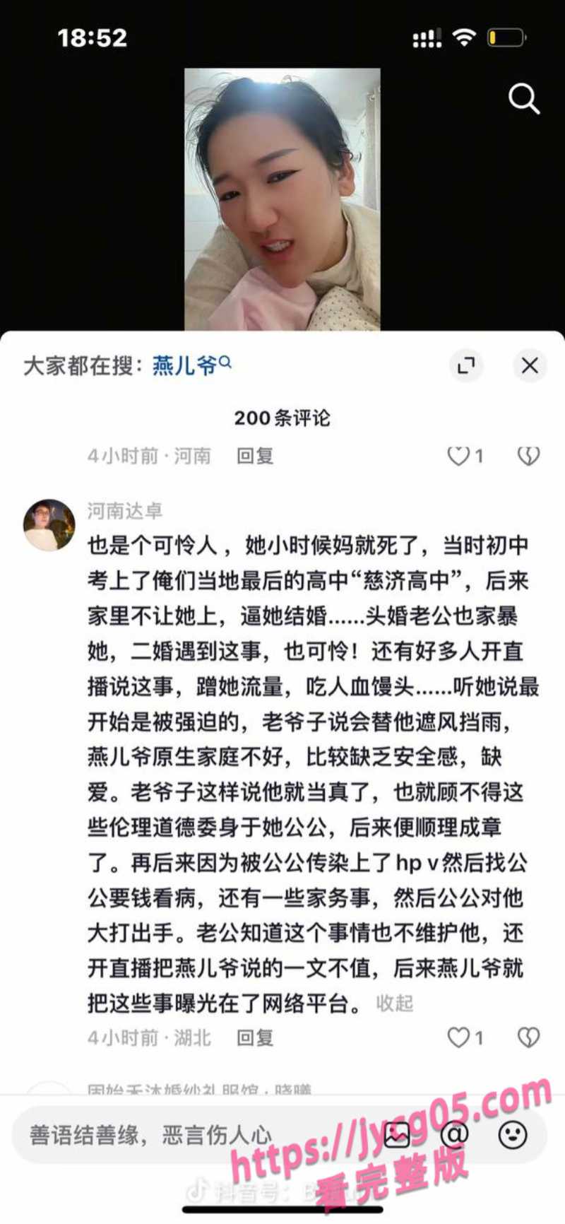 河南固始女网红自曝禁忌私事！趁老公外出与公公私会后意外感染 配图3