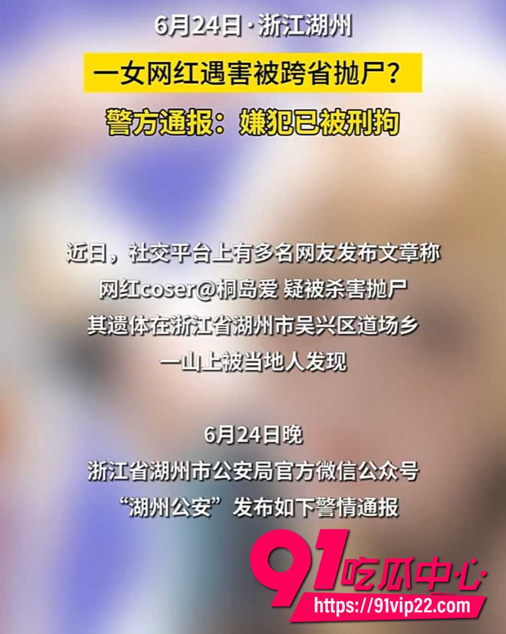 上海网红桐岛爱遭杀害9