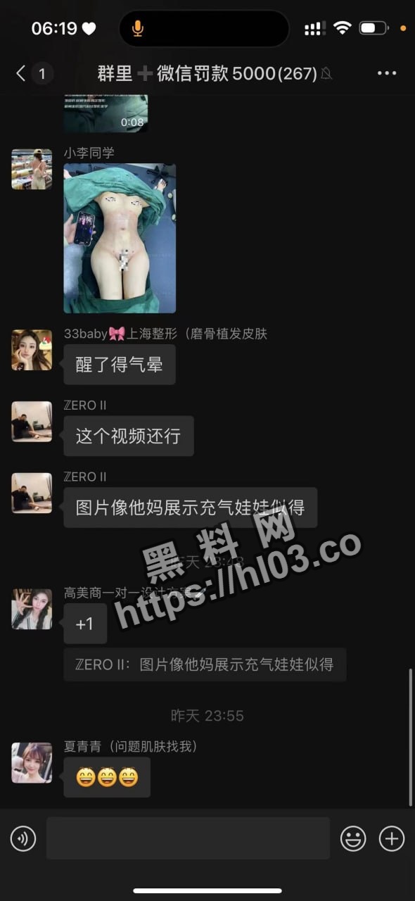 杭州美辰现代科技整形医院 在顾客还在昏迷状态下拍摄整形视频并发送至微信群展示