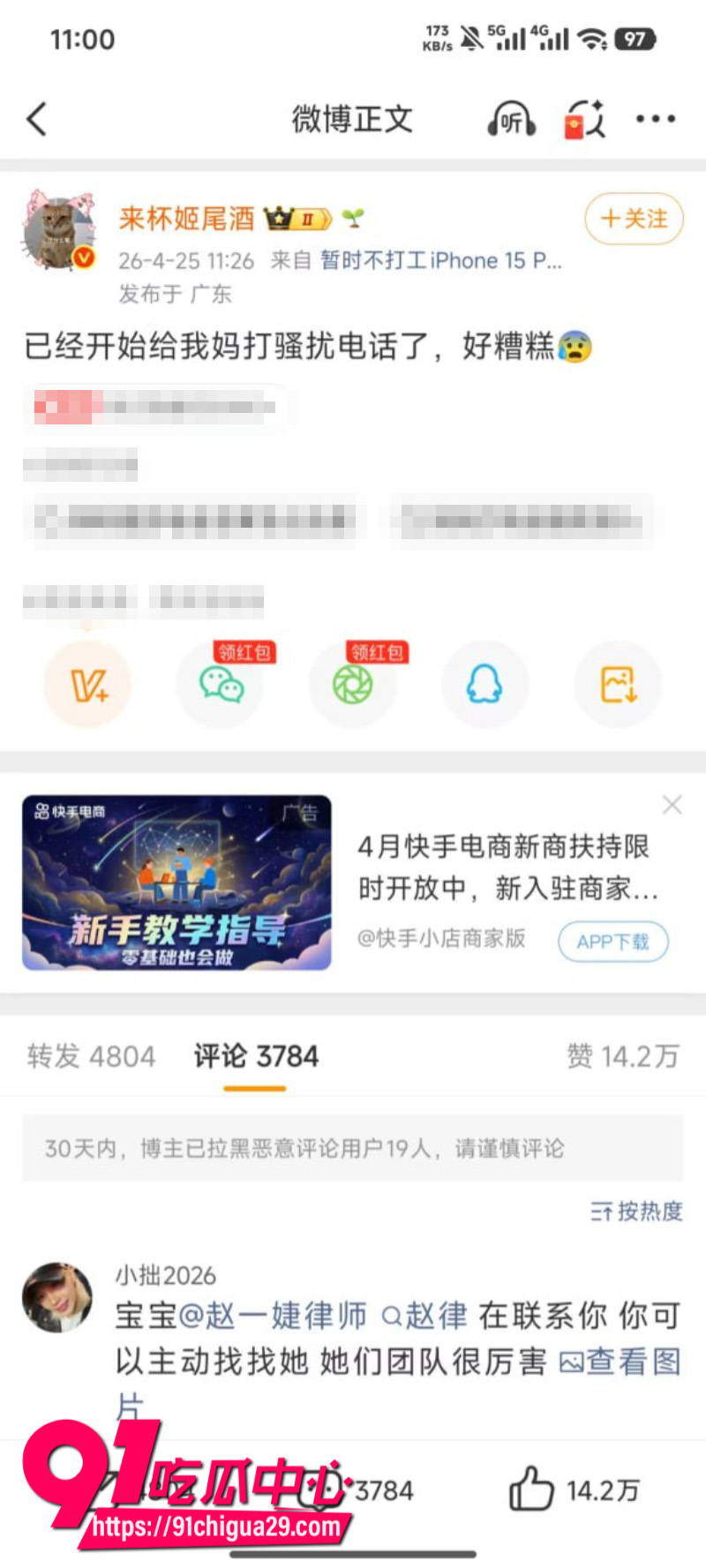 来杯姬尾酒借公交站劝烟事件煽动男女对立微博账号彻底禁言22