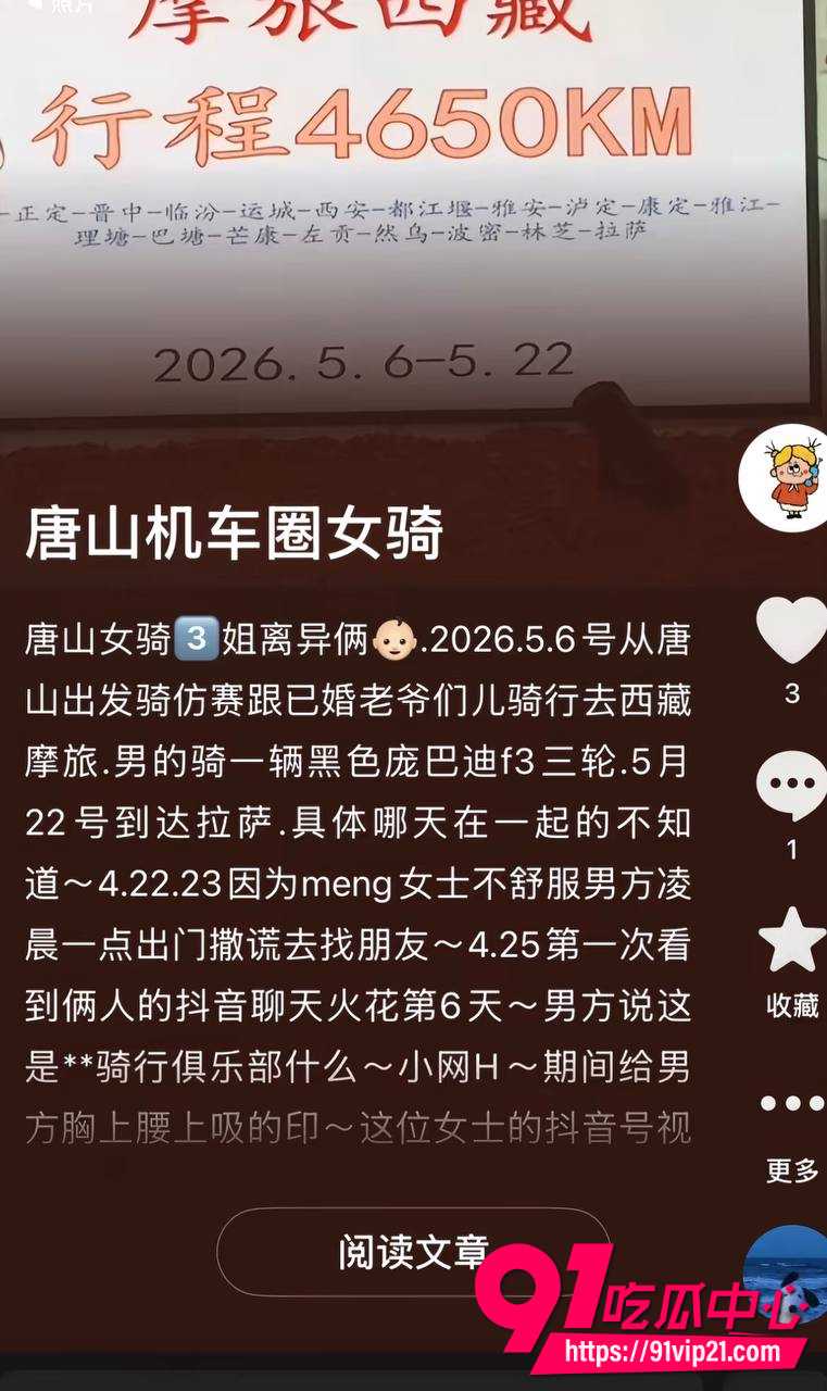 唐山野骑女网红哆啦大梦2