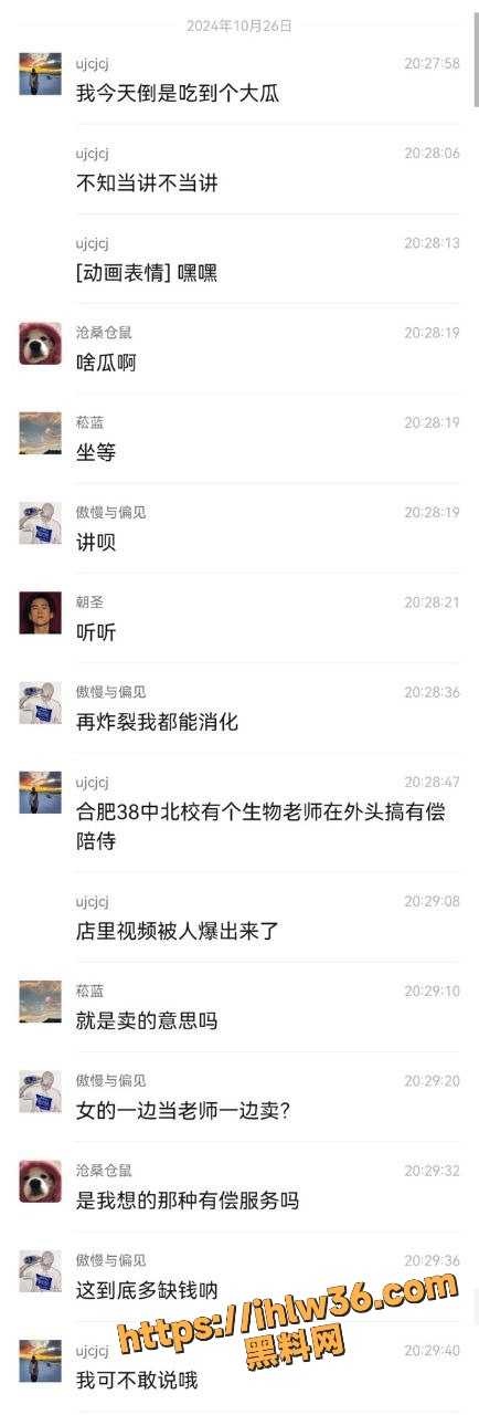 合肥第38中学校生物老师 吴畅璨 被曝出私下卖淫女身份 其老公开鸡店 自己老婆做前锋！