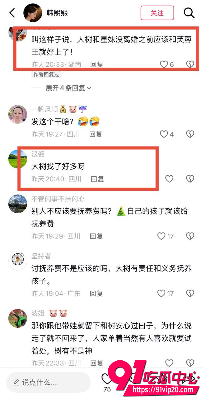 男网红大树哥13