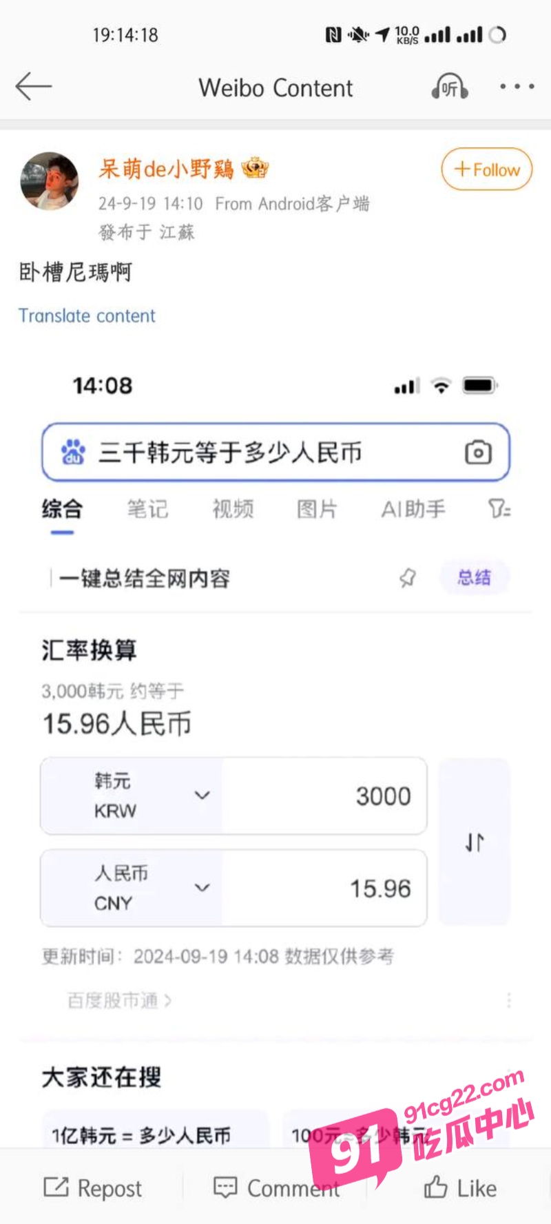 呆萌de小受受嫁给美国同性白皮猪 并在微博声称“以后就是你们中国人了 不是我们” 配图2