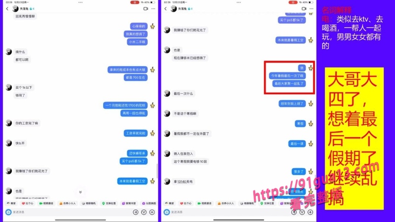桂林理工街舞副队长莫俊伟约炮翻车 被曝光69页PPT全校流传！ 配图56