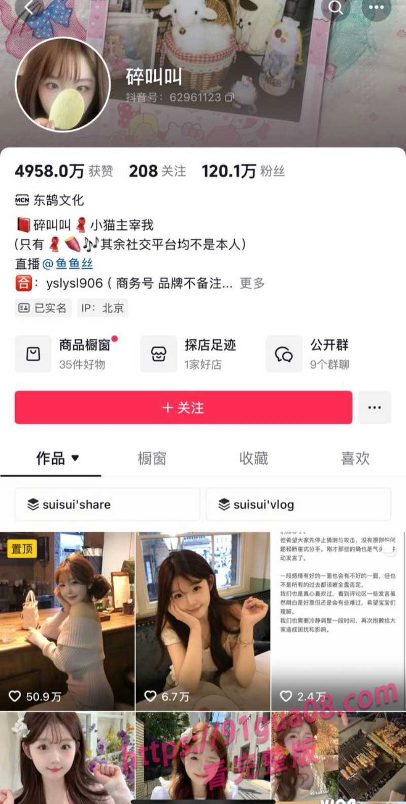 抖音情侣博主626和碎叫叫分手瓜事件复盘 渣男行为引全网怒喷 配图2