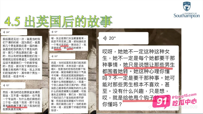 英国南安普顿研究生邓梦婷交往期间出轨！男友发长篇PPT曝光真相！ 配图18