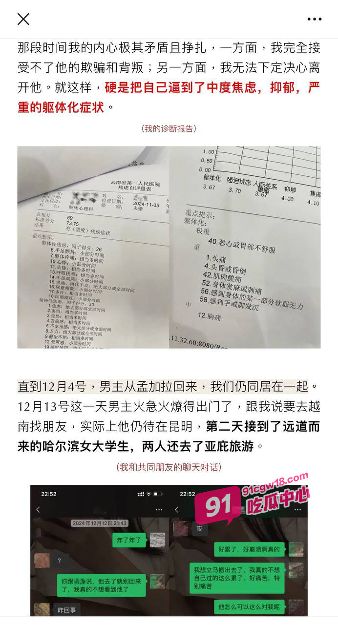 抖音旅游博主小葵在流浪 女友痛诉其出轨约炮是常事 并曝出微信撩骚记录及出轨视频！ 配图9