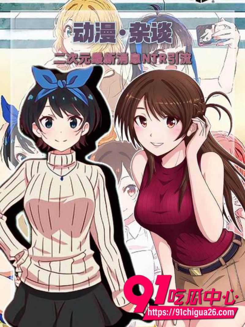 动漫里番 限定租借女友水原千鹤生日流出加长版BD NTR妄想无码既视感