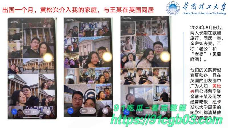 华南理工华南理工大学博士黄松兴婚内出轨68页pptzhesou14W800px