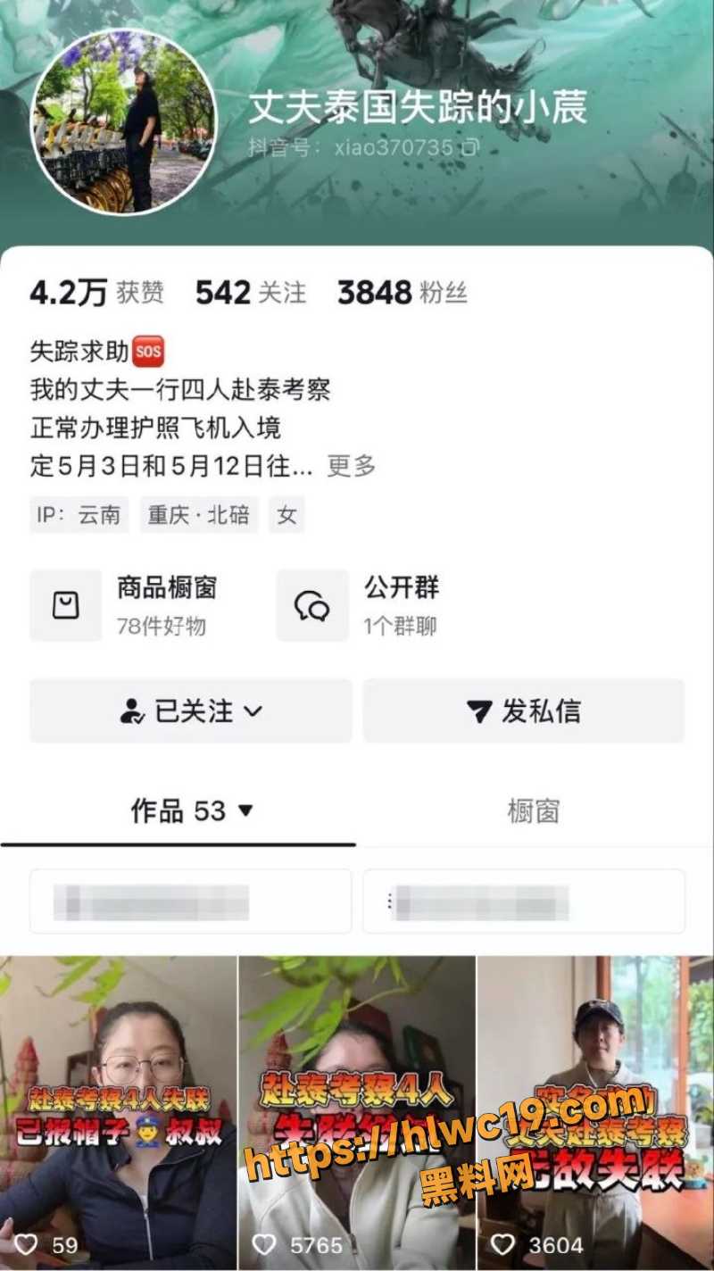 多名中国男子前往泰国高薪直播骗局 到达后集体离奇失联 疑似已遭遇不测