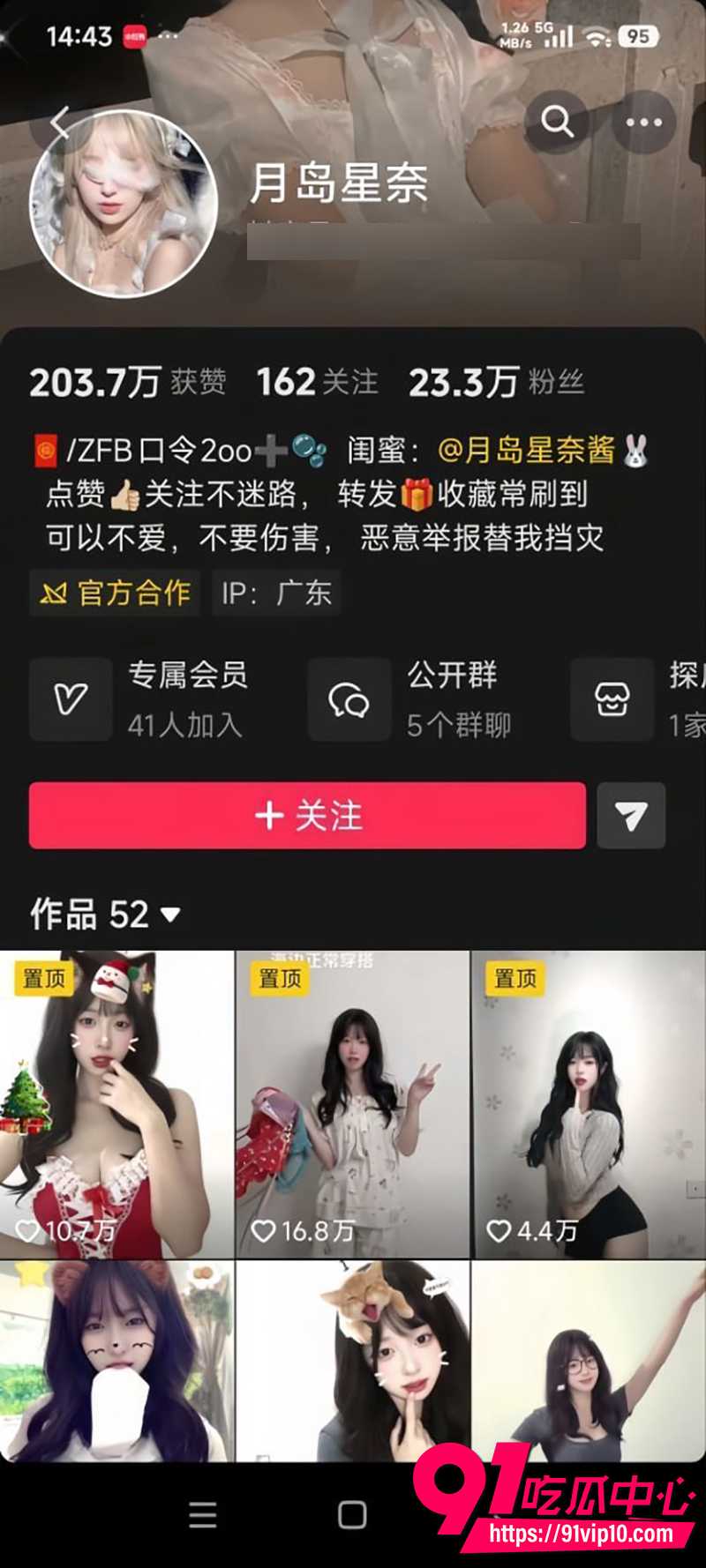 抖音萌妹火月岛星奈 1