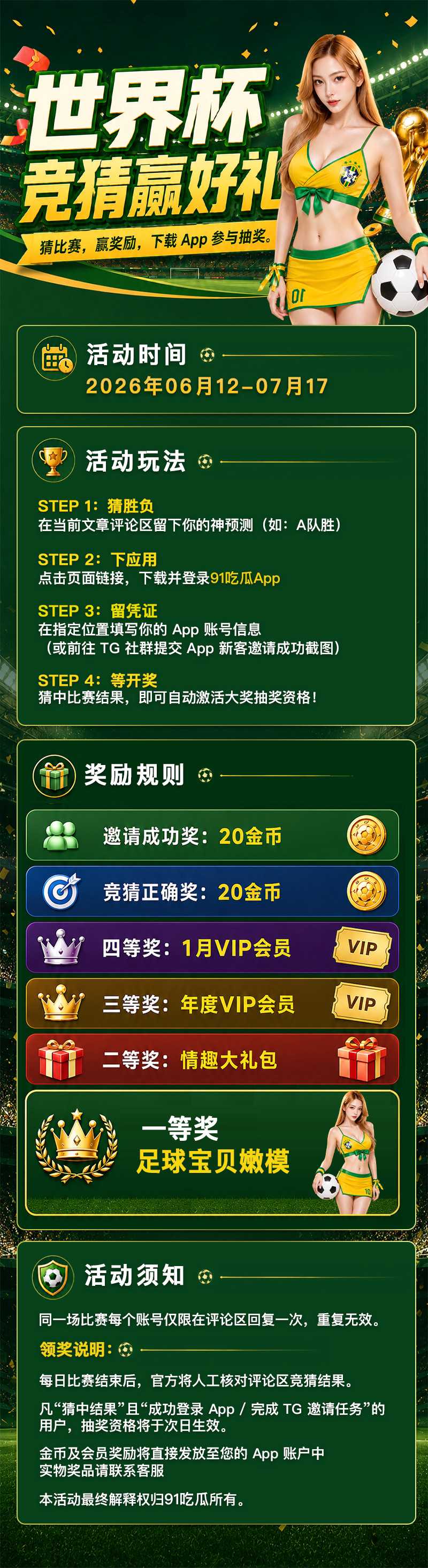 世界杯全民猜胜负海报.jpg