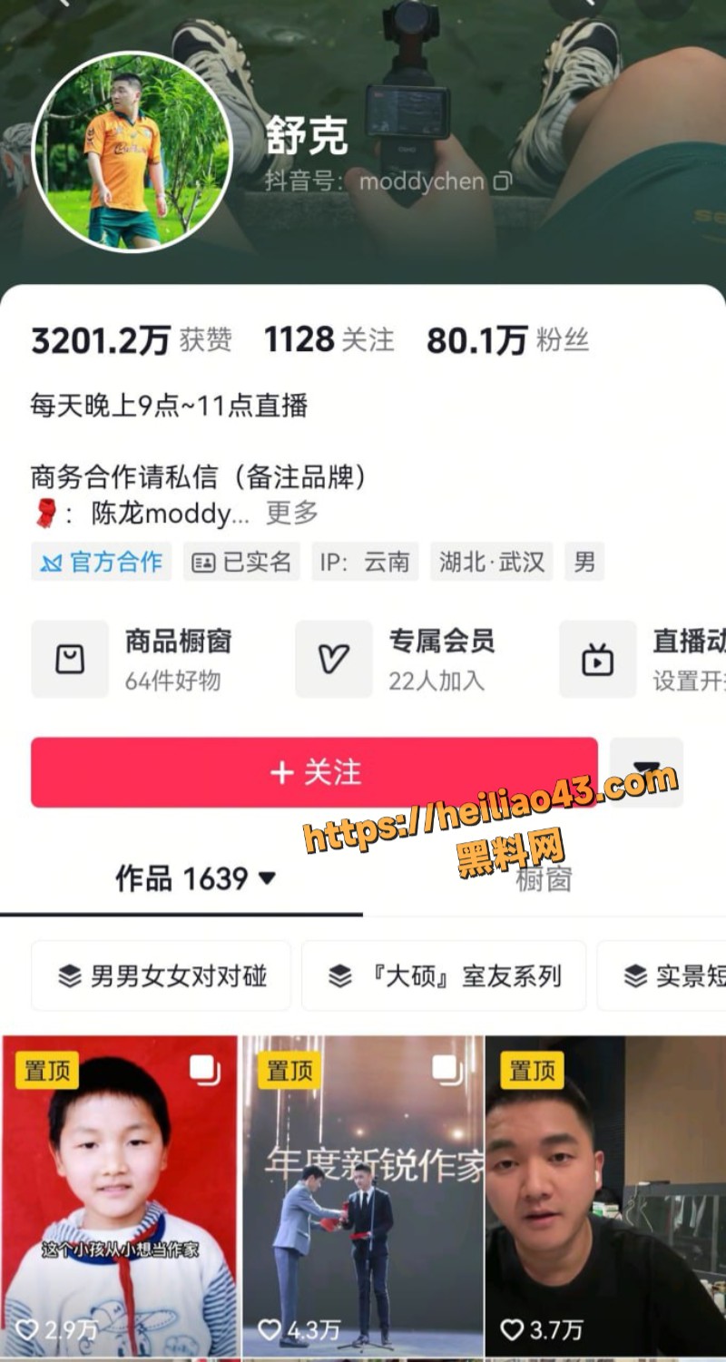 抖音80W粉网红 舒克 男同视频流出 难道这就是传说中的熊王本熊吗？